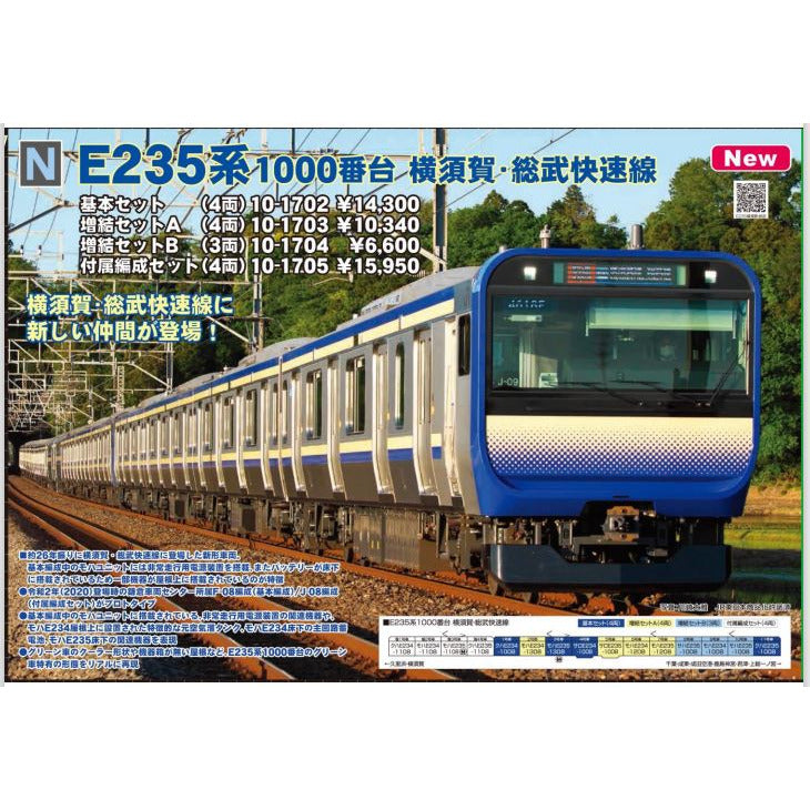 Kato, 10-1703, N Scale, Series E235-1000, Yokosuka Line/Soubu Express, Line 4-Car Add-On Set A