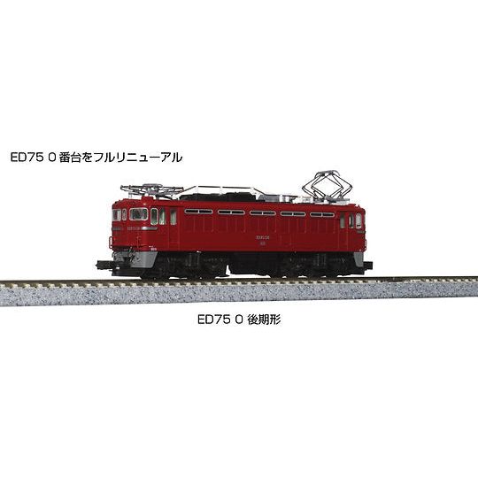 Kato, 3075-2, N, ED75-0, Electric Locomotive, (Late Stage)