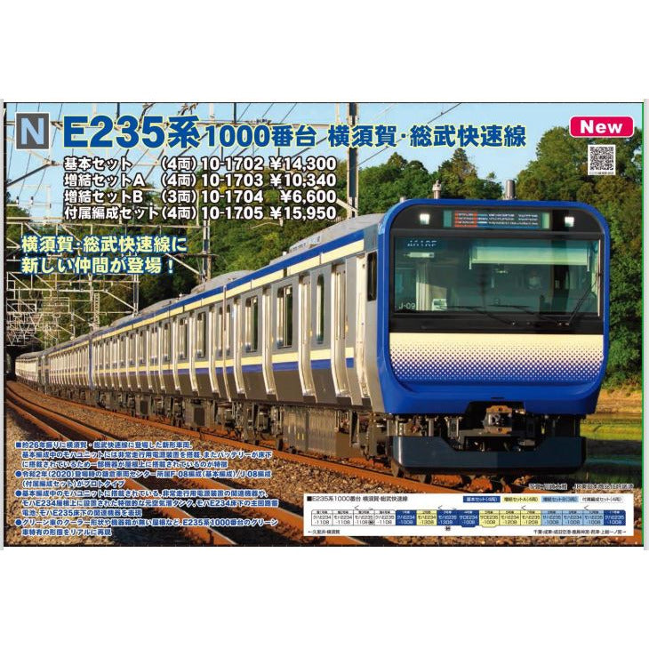 Kato, N Scale, 10-1703, Series E235-1000, Yokosuka Line